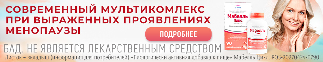 БАД - источник фитоэстрогенов, витаминов и микроэлементов